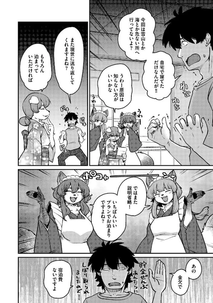 あやかし旅館こっくり堂（単話）