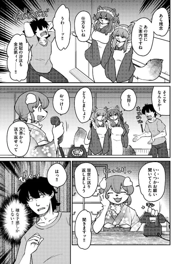 あやかし旅館こっくり堂（単話）