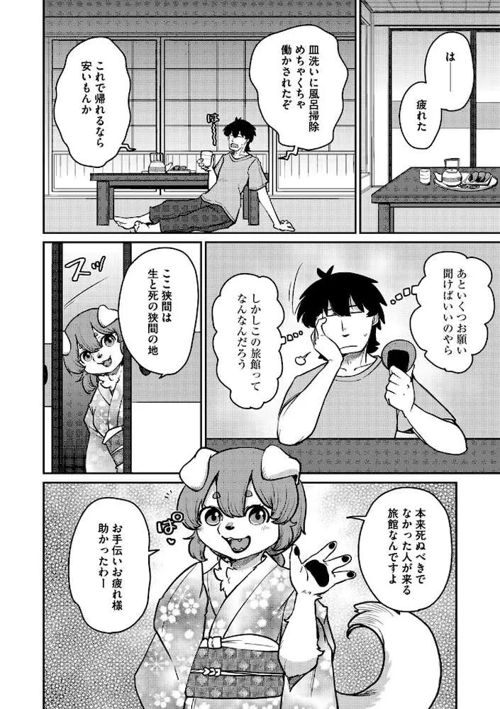 あやかし旅館こっくり堂（単話）