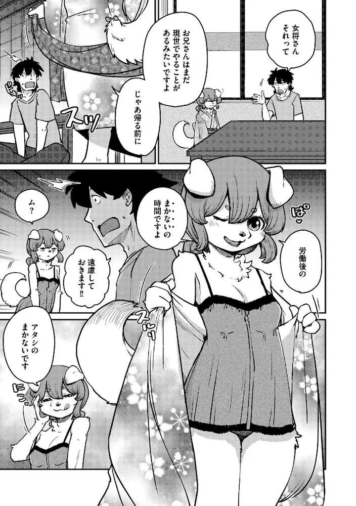 あやかし旅館こっくり堂（単話）