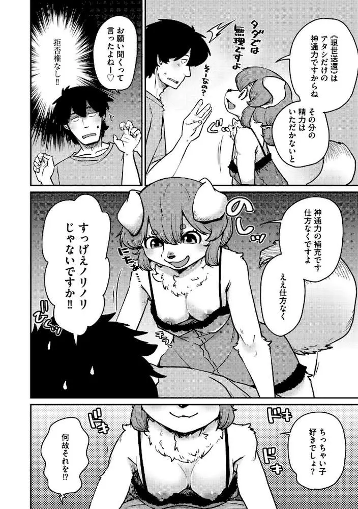 あやかし旅館こっくり堂（単話）