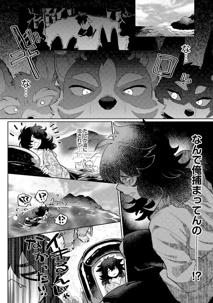 獣人島の箱入り娘（単話）
