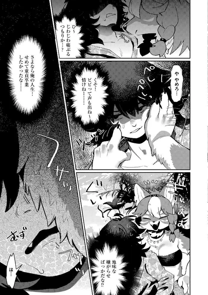 獣人島の箱入り娘（単話）