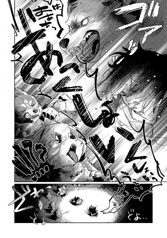 獣人島の箱入り娘（単話）