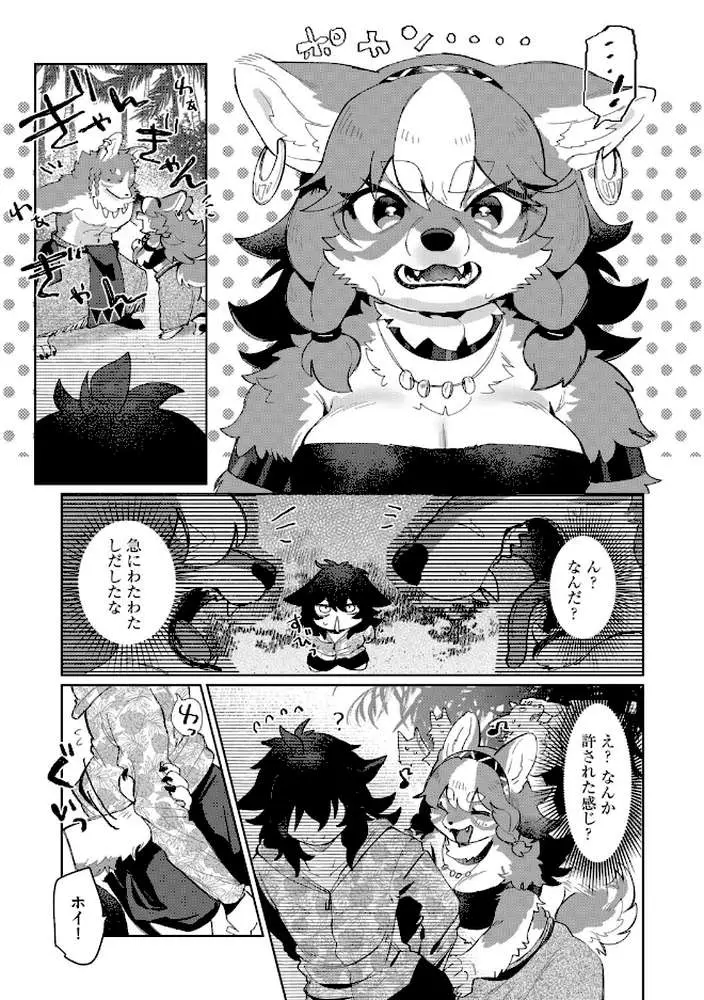 獣人島の箱入り娘（単話）