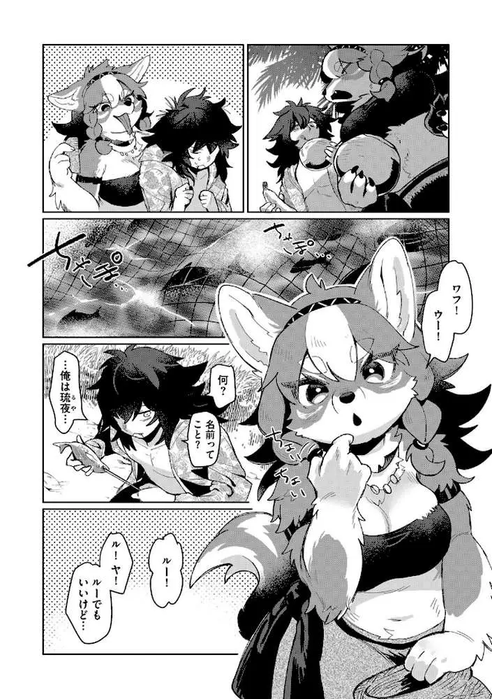 獣人島の箱入り娘（単話）