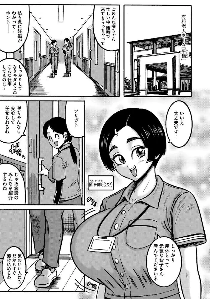 老人ホームの園田さん（単話）