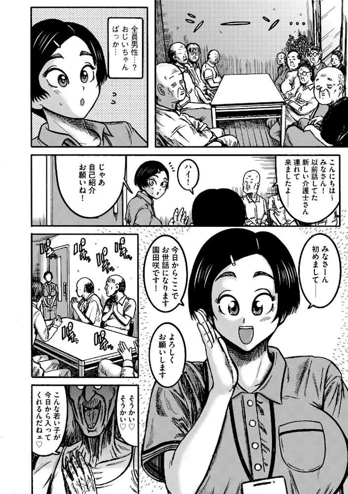 老人ホームの園田さん（単話）
