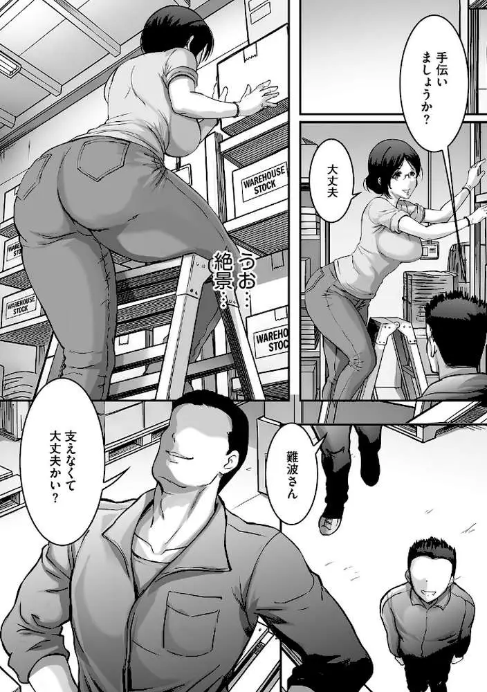 バイト先の巨乳主婦が職場不倫してたからお仕置きしてみる（単話）