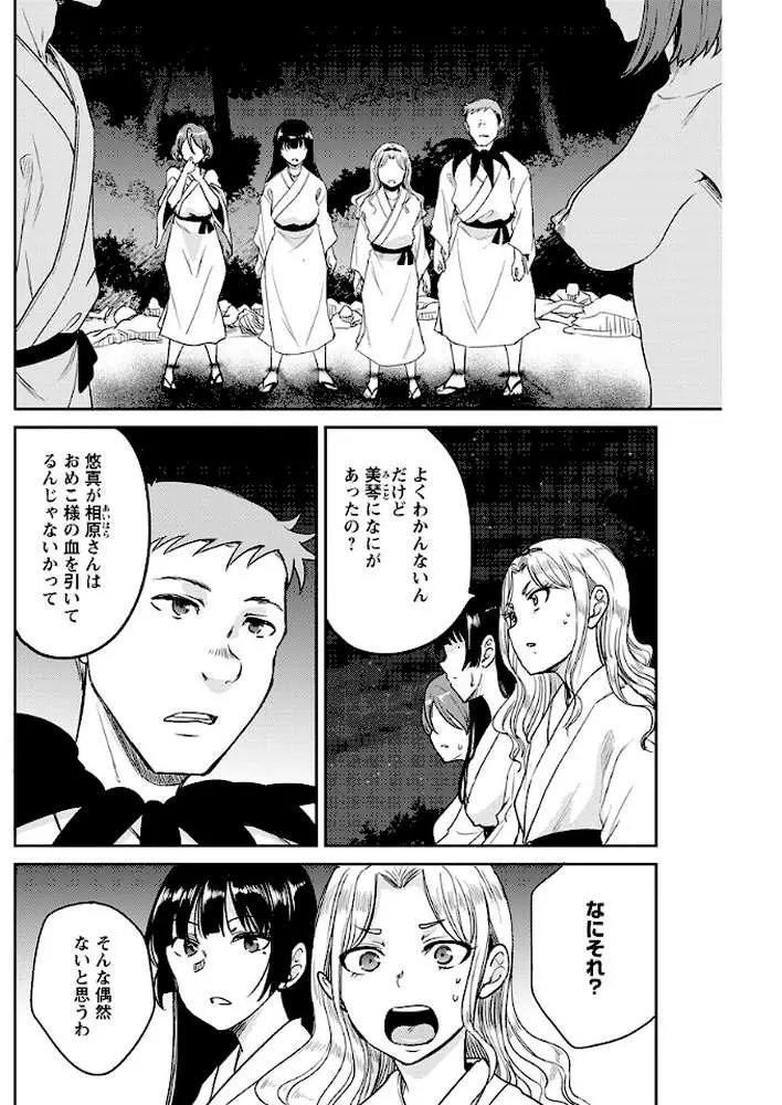 百雌繚乱 俺のアソコを狙う百人のメス<連載版>(単話) - ページ02