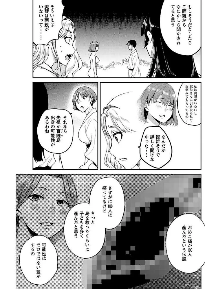 百雌繚乱 俺のアソコを狙う百人のメス<連載版>(単話) - ページ03