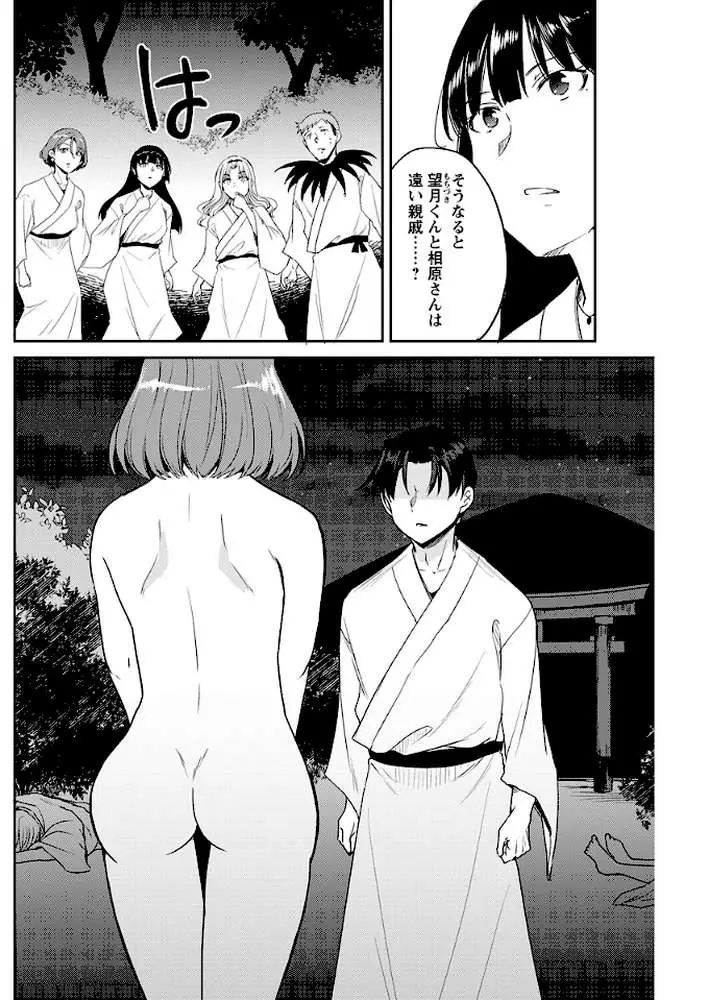 百雌繚乱 俺のアソコを狙う百人のメス<連載版>(単話) - ページ04