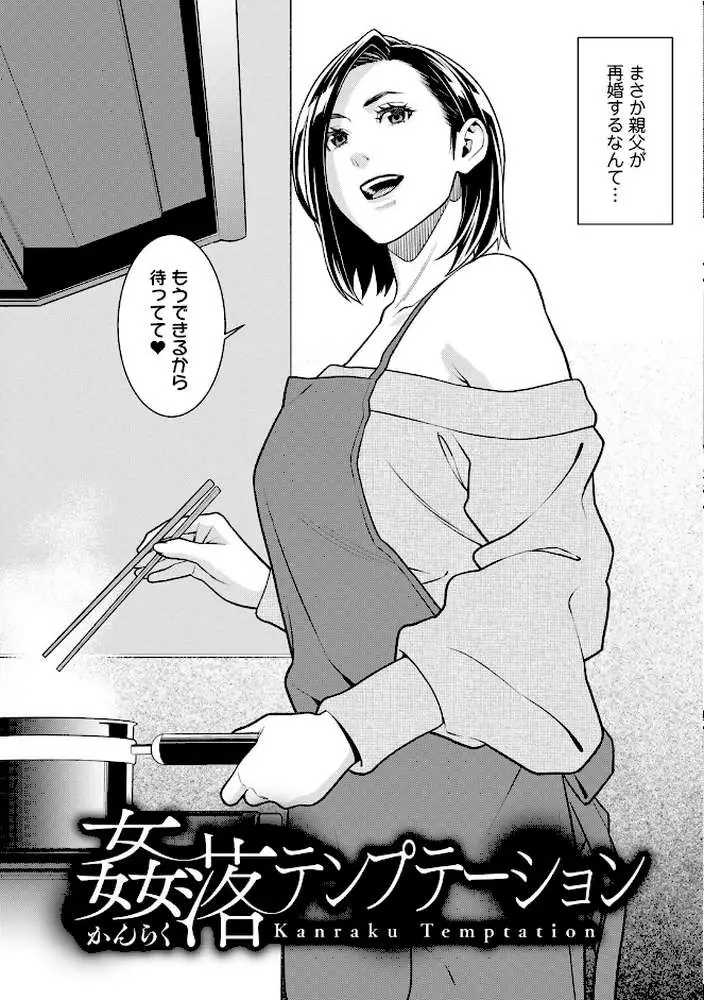雌（オンナ）に鍵は掛けられない - ページ11