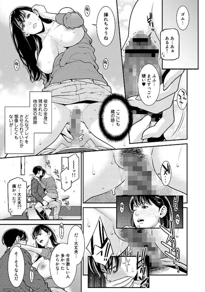 雌（オンナ）に鍵は掛けられない - ページ18