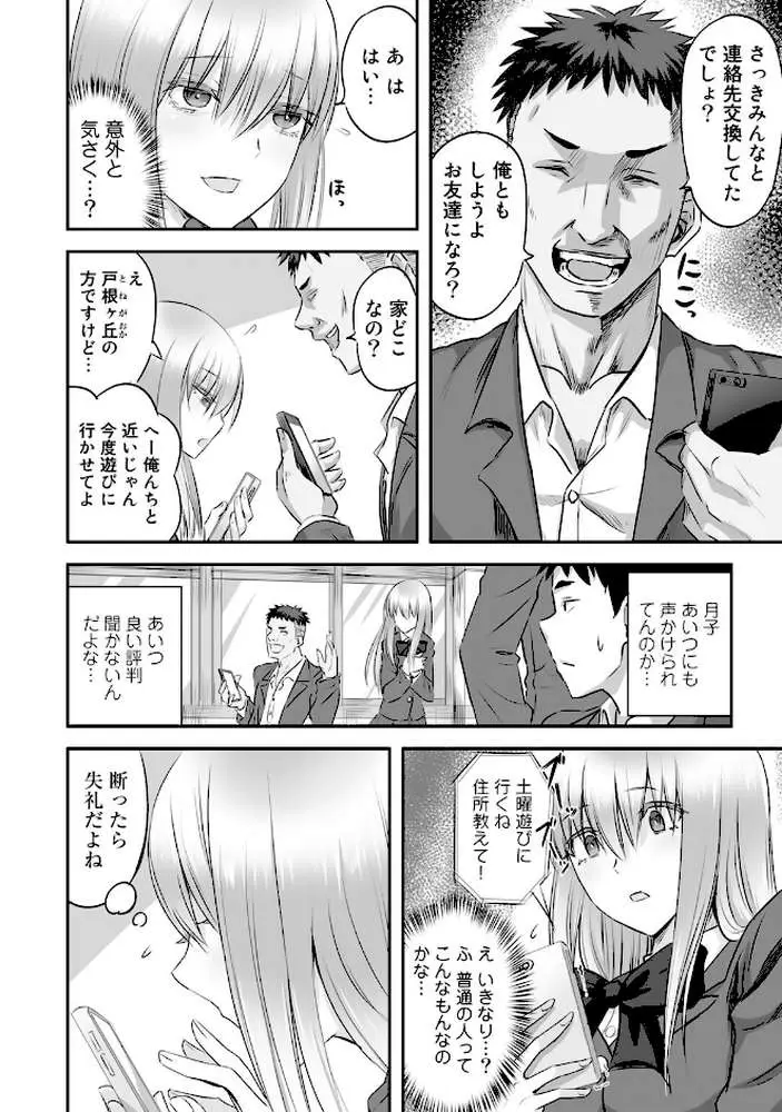 寝取られフレンズ