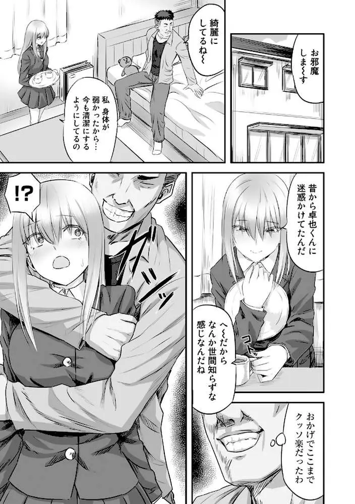 寝取られフレンズ