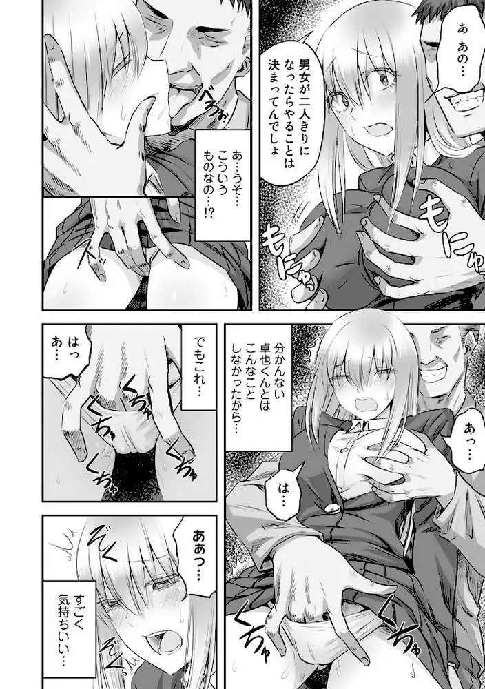 寝取られフレンズ