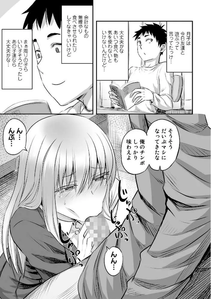 寝取られフレンズ - ページ11