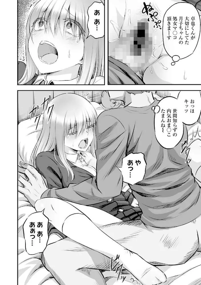 寝取られフレンズ - ページ14