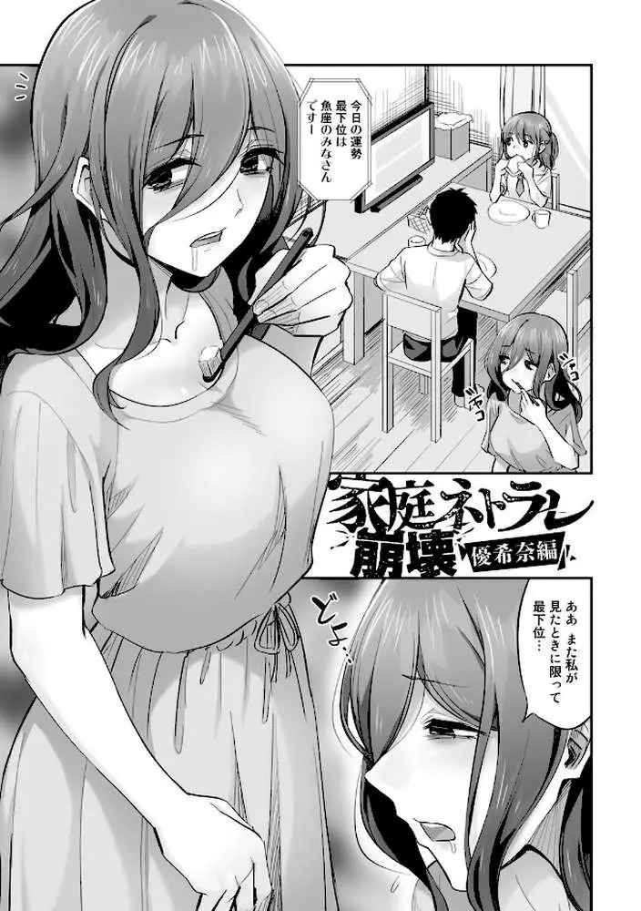 寝取られフレンズ - ページ17
