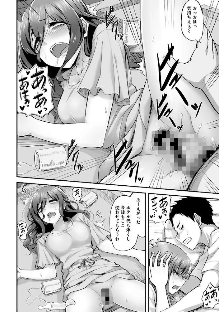 寝取られフレンズ - ページ18