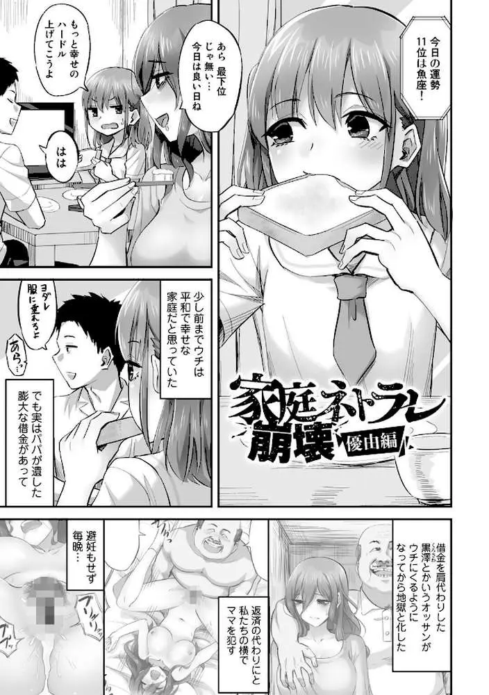 寝取られフレンズ - ページ19
