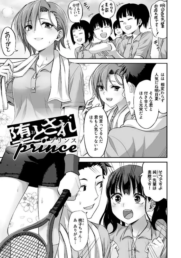 寝取られフレンズ - ページ21