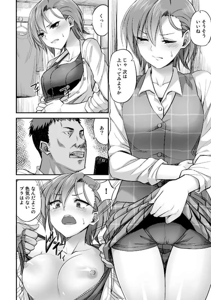 寝取られフレンズ - ページ22