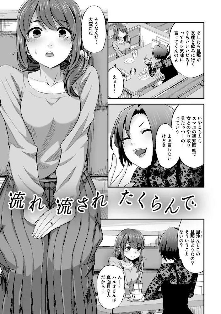 寝取られフレンズ - ページ23