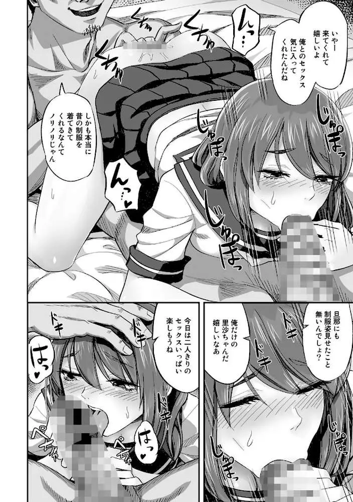 寝取られフレンズ - ページ24