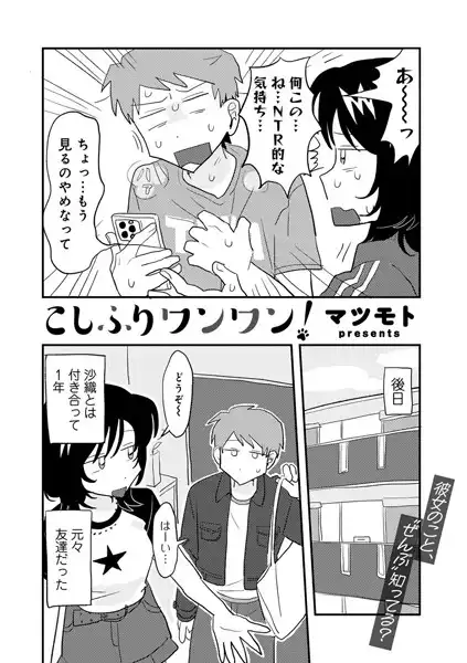こしふりワンワン! 【単話】(単話)