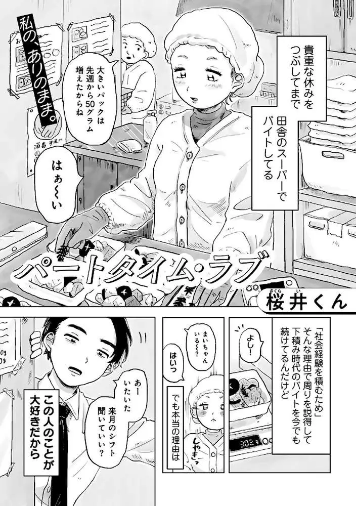 パートタイム・ラブ 【単話】（単話）