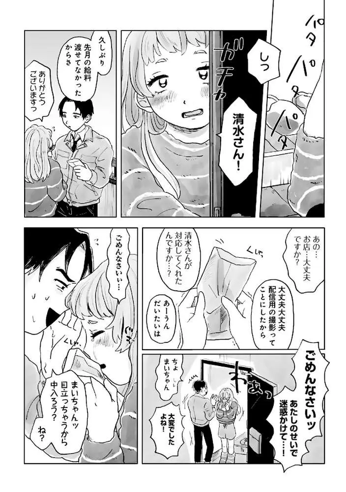 パートタイム・ラブ 【単話】（単話）