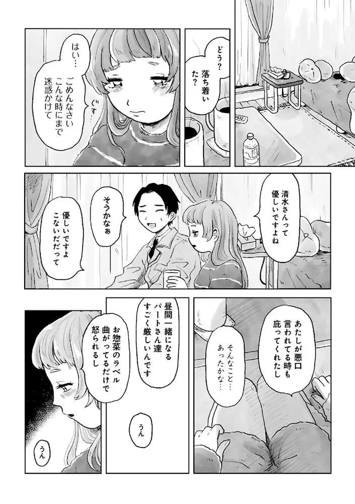 パートタイム・ラブ 【単話】（単話）