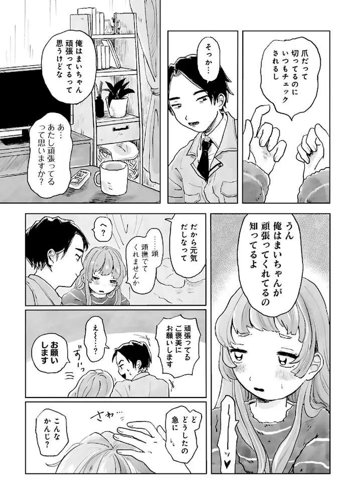 パートタイム・ラブ 【単話】（単話）