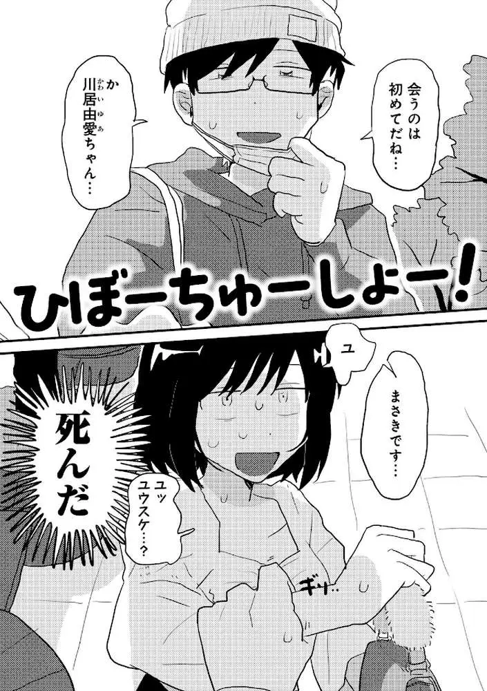 ラブリー！ハッピー！ヘルプミー！