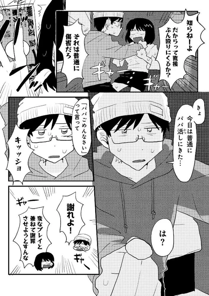 ラブリー！ハッピー！ヘルプミー！