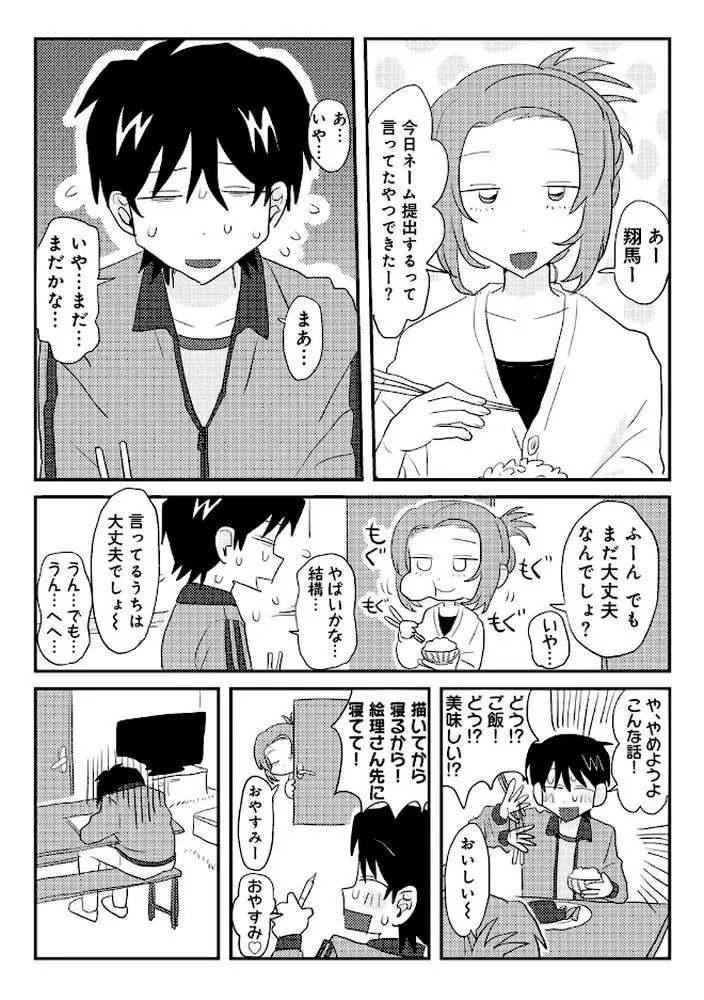 ラブリー！ハッピー！ヘルプミー！ - ページ12