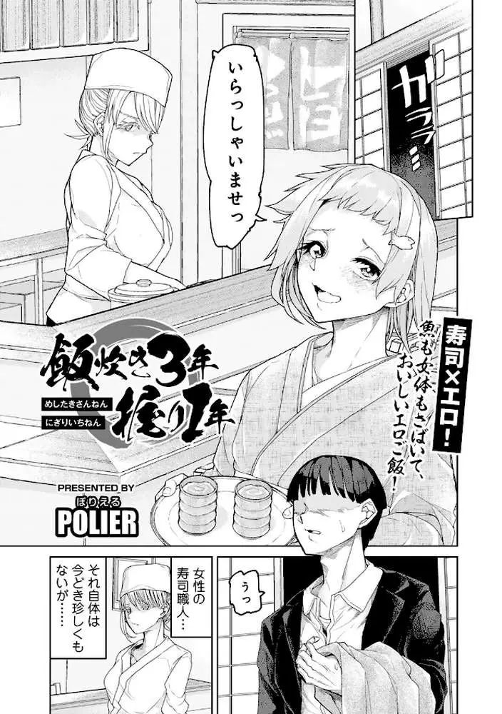 飯炊き3年握り1年 【単話】（単話）