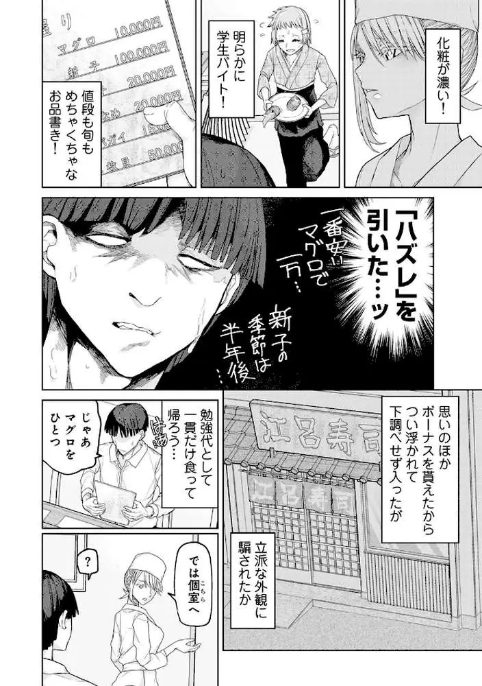 飯炊き3年握り1年 【単話】（単話）
