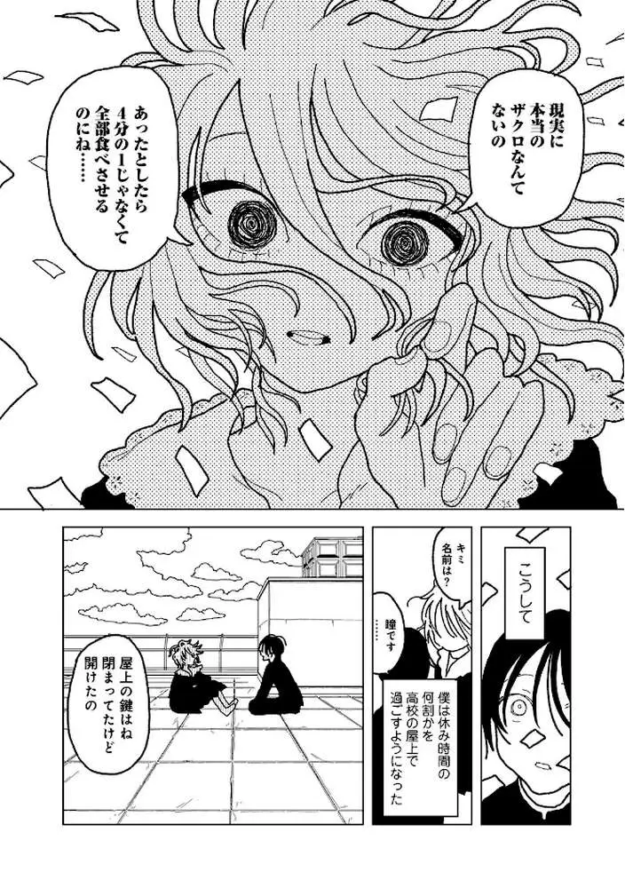 プラスチックより透明な爆弾 【単話】（単話）