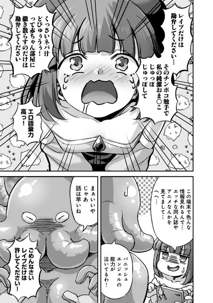 侵略！ 触手男！ 【単話】（単話）