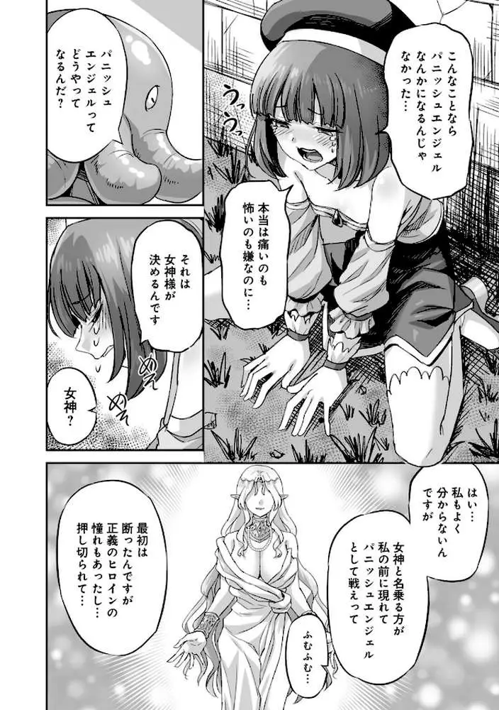 侵略！ 触手男！ 【単話】（単話）
