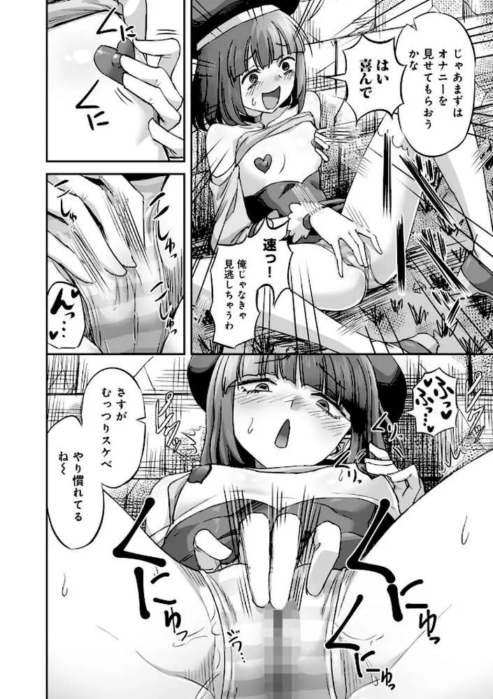 侵略！ 触手男！ 【単話】（単話）