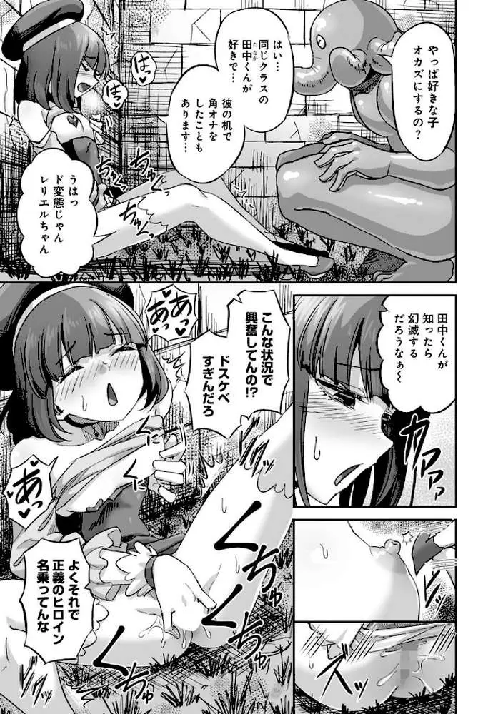 侵略！ 触手男！ 【単話】（単話）