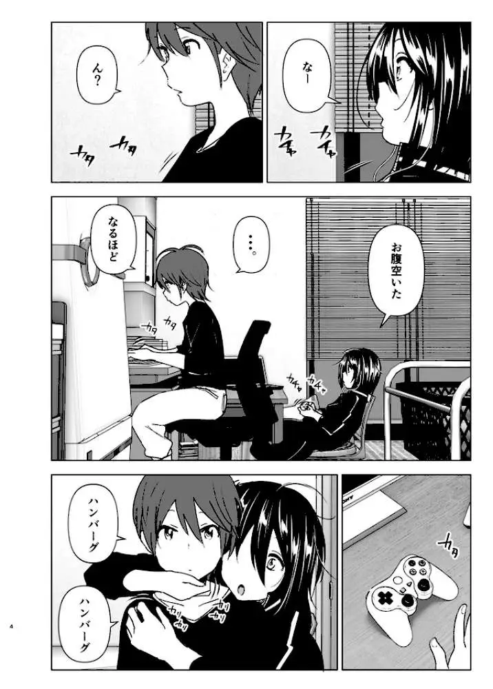 いつしか居場所が重なって