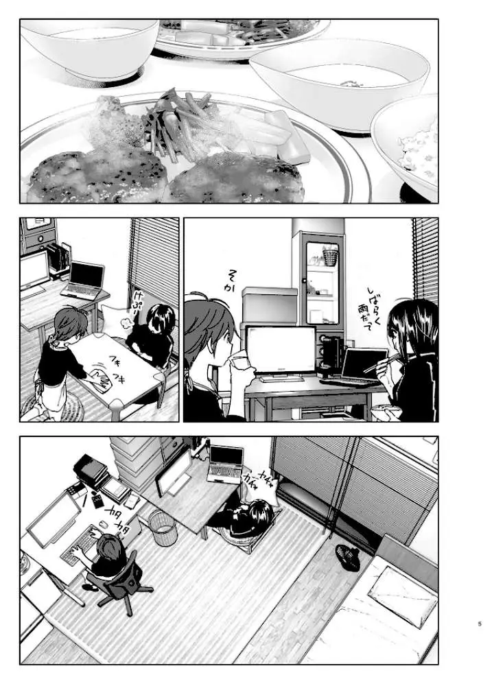 いつしか居場所が重なって