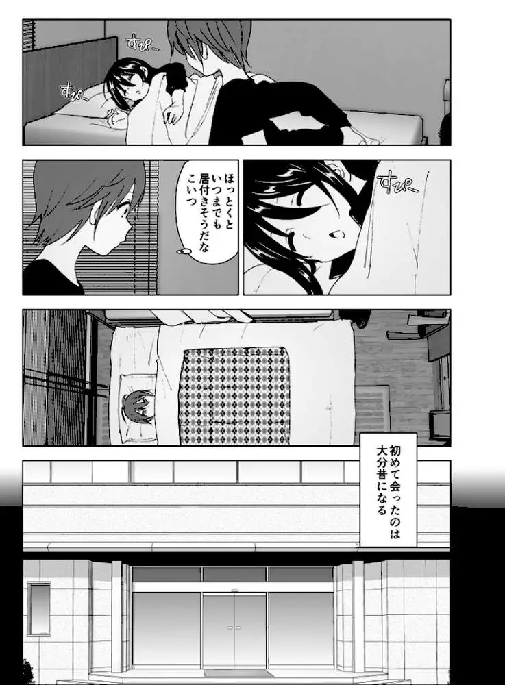 いつしか居場所が重なって