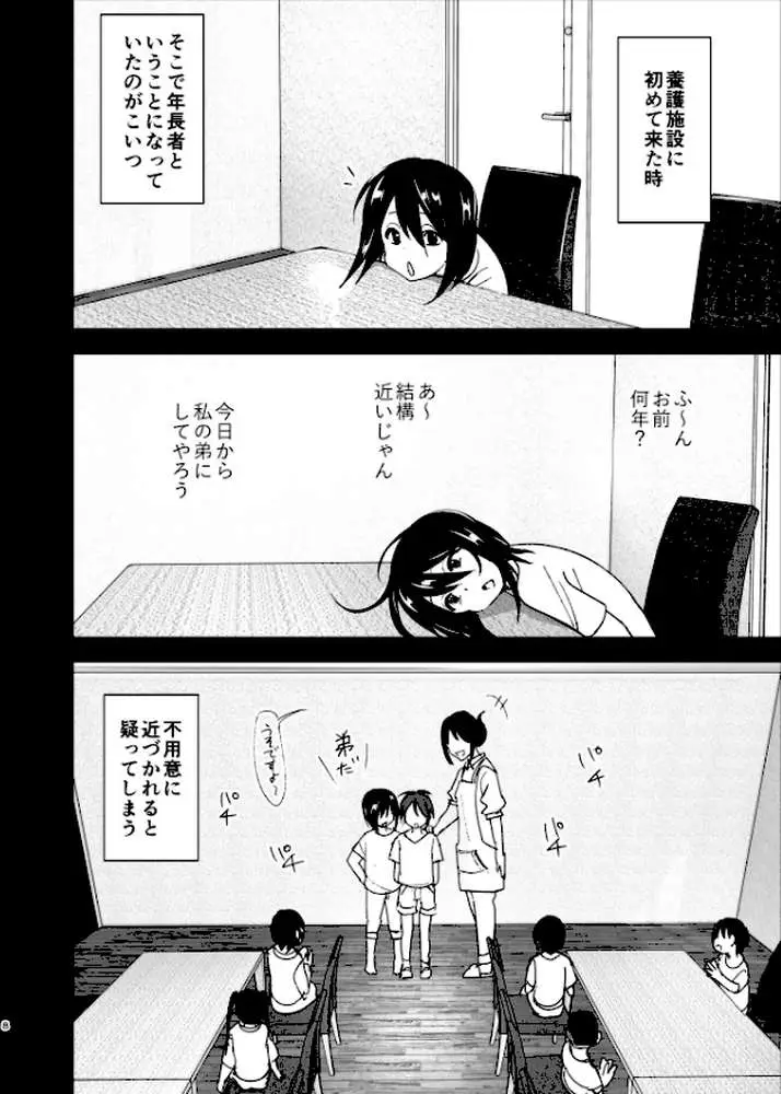 いつしか居場所が重なって