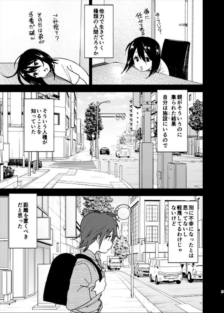 いつしか居場所が重なって